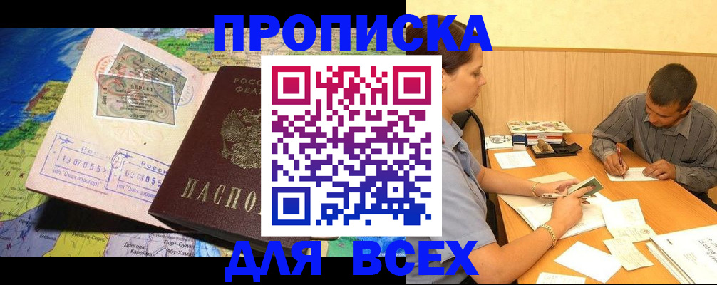 временная прописка в Узловой