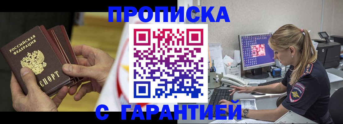 прописка гарантия в Узловой