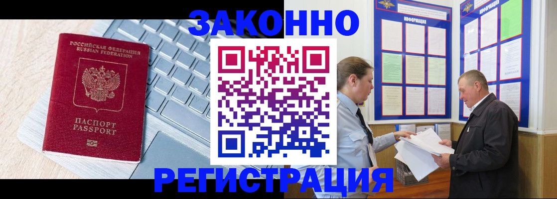 прописка законно в Узловой
