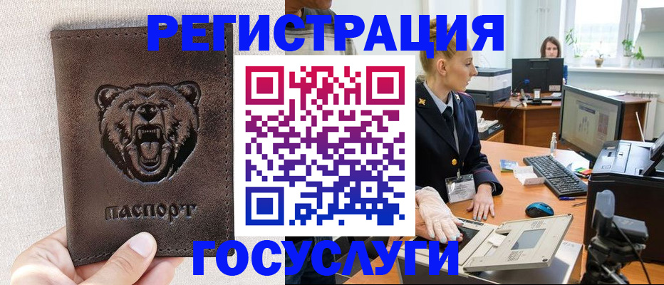 временная регистрация госуслуги в Узловой